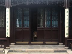 -苏州文旅花间堂·探花府酒店