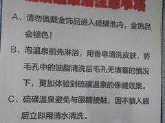 -庆会楼硫磺浴(西塔街店)