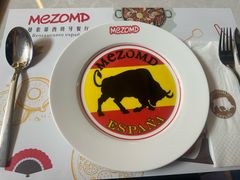 -Mezomd曼索蒂西班牙餐厅(广粤店)