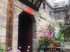 门面-袁家豆腐