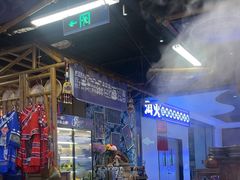 -洱火云南酸菜牛肉火锅(石景山当代商城店)