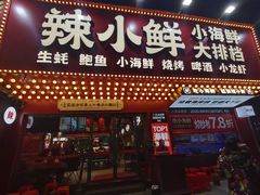 门面-辣小鲜·南昌大排档(船山路店)