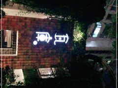 -花迹(富春江东街店)