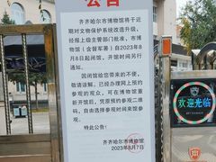 -齐齐哈尔市博物馆