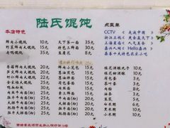 -陆氏馄饨(烟雨长廊店)