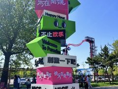 -南戴河国际娱乐中心