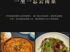 -一坐一忘云南菜(嘉里中心店)