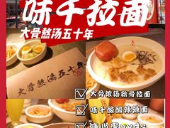 -味千拉面(东营西城万达店)