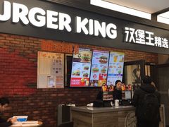 门面-汉堡王(SKLP店)