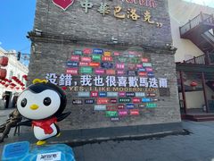 -中华巴洛克风情街