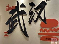 -前进5路汉堡炸鸡(昙华林店)