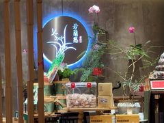 -若蘭慈·无国界素食料理(欢乐海岸店)