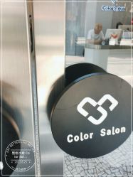-型色沙龙 Color Salon
