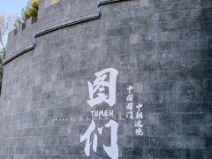 -图们国门景区