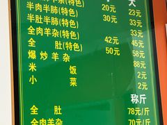 -老马家羊杂碎店