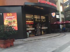 门面-汉堡王(常熟美城店)