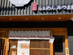 -Ramen满吉·豚骨拉面(丽园路店)