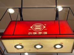 -灶座小锅烀饼·铁锅炖(道里店)