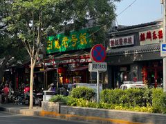 -白魁老号饭庄(安内店)
