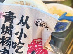 -杨老大焙子月饼干货(宽巷子民族美食街店)