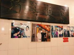 -巧美面家(东华西店)