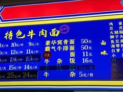 -满族八旗正宗牛肉面