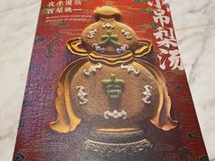 -小吊梨汤·北京菜·烤鸭(鸟巢店)