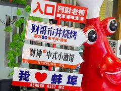 -阿财老铺·老蚌埠龙虾城(华夏总店)