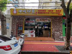 -油城印象(宾南路店)