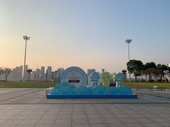 -观潮胜地公园