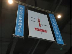-很久以前羊肉串(簋街店)