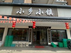 -小乡小镇·传承桐庐土菜·老板亲自烧的菜