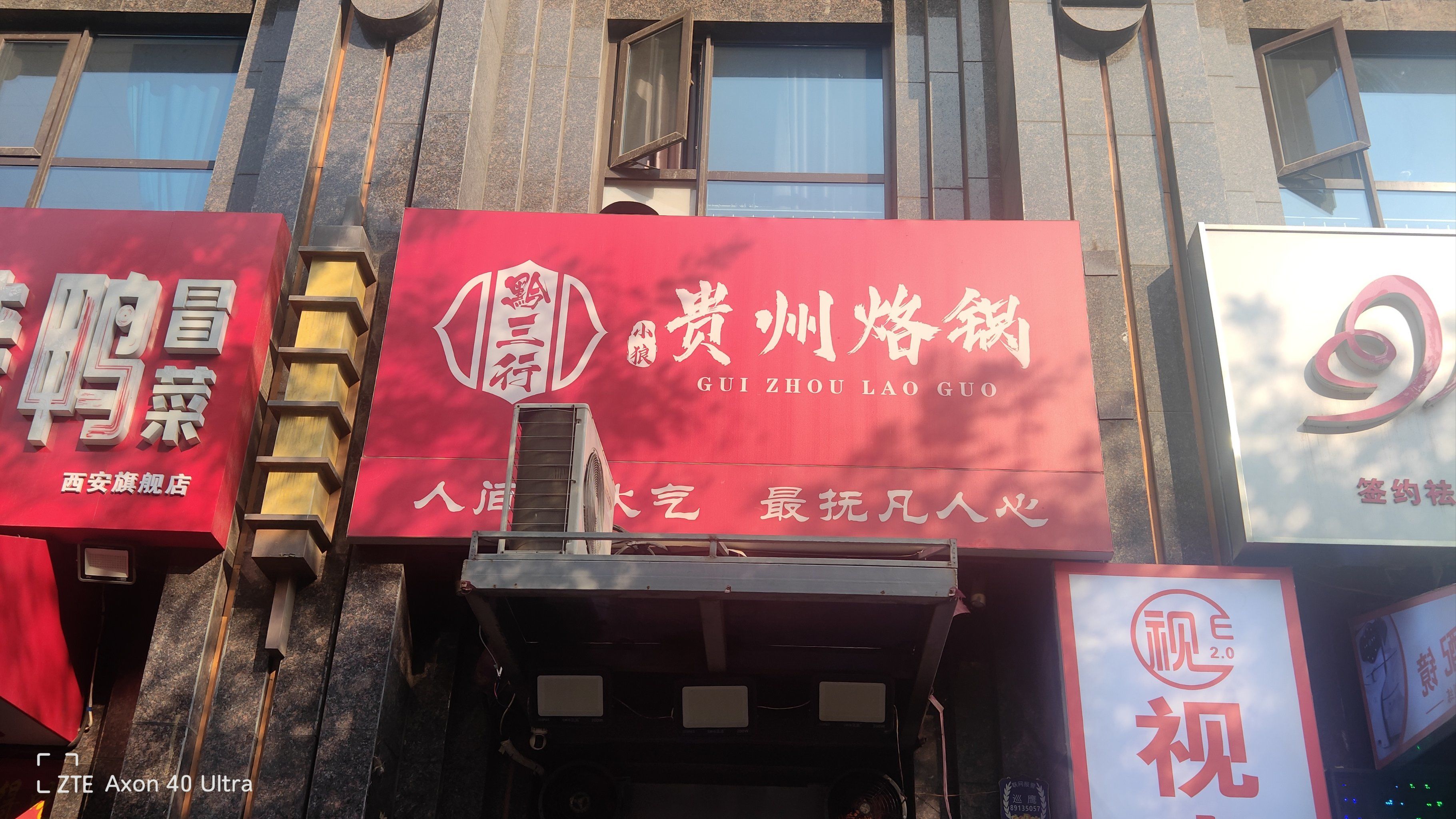 藏在万达边的超好吃贵州烙锅