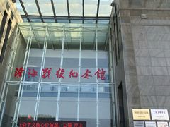 -淮海战役纪念馆