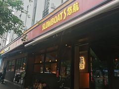 -悠航SLOWBOAT(三里屯店)
