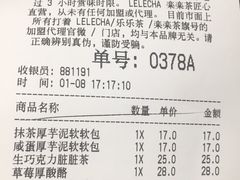 账单-LELECHA乐乐茶(新街口大洋店)
