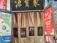 -聚宝源(牛街创始店)