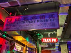 -水巷子·巴掌腰片重庆火锅(云纺店)