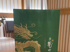 -月龍吟(朝龙汇店)