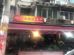 门面-特色油卤串串(水碾河店)