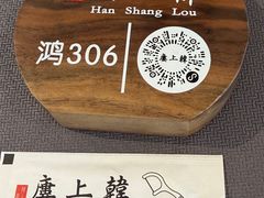 -韩上楼
