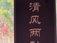 -汇龙潭