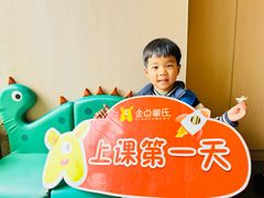 -金点蒙氏国际教育(悠然校区)