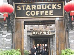 门面-星巴克臻选(成都宽窄巷子店)