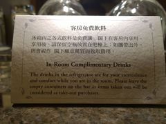 冰柜提示-澳门圣地牙哥古堡酒店