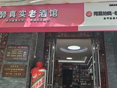 -醉真实酒批发行·茅台·五粮液·红酒寄卖回收