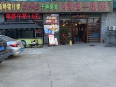 -顺德一品粥·20年凤城老字号(芳村店)