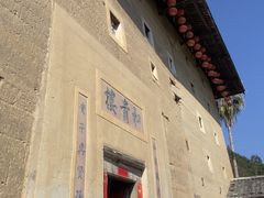-福建土楼（南靖）云水谣景区-和贵楼