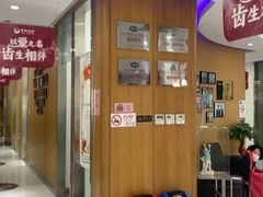 -雅悦齿科(顾村公园店)