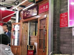 门面-拈签一笑黄牛肉辣卤串串